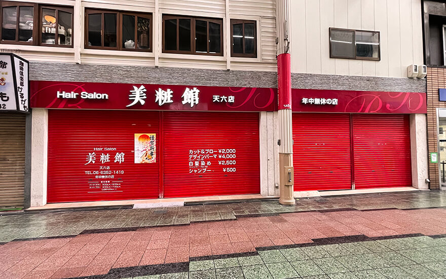 年中無休のお店